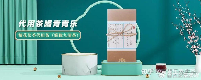 青青乐代用茶以代用茶之名给女人们最朴实的宠爱
