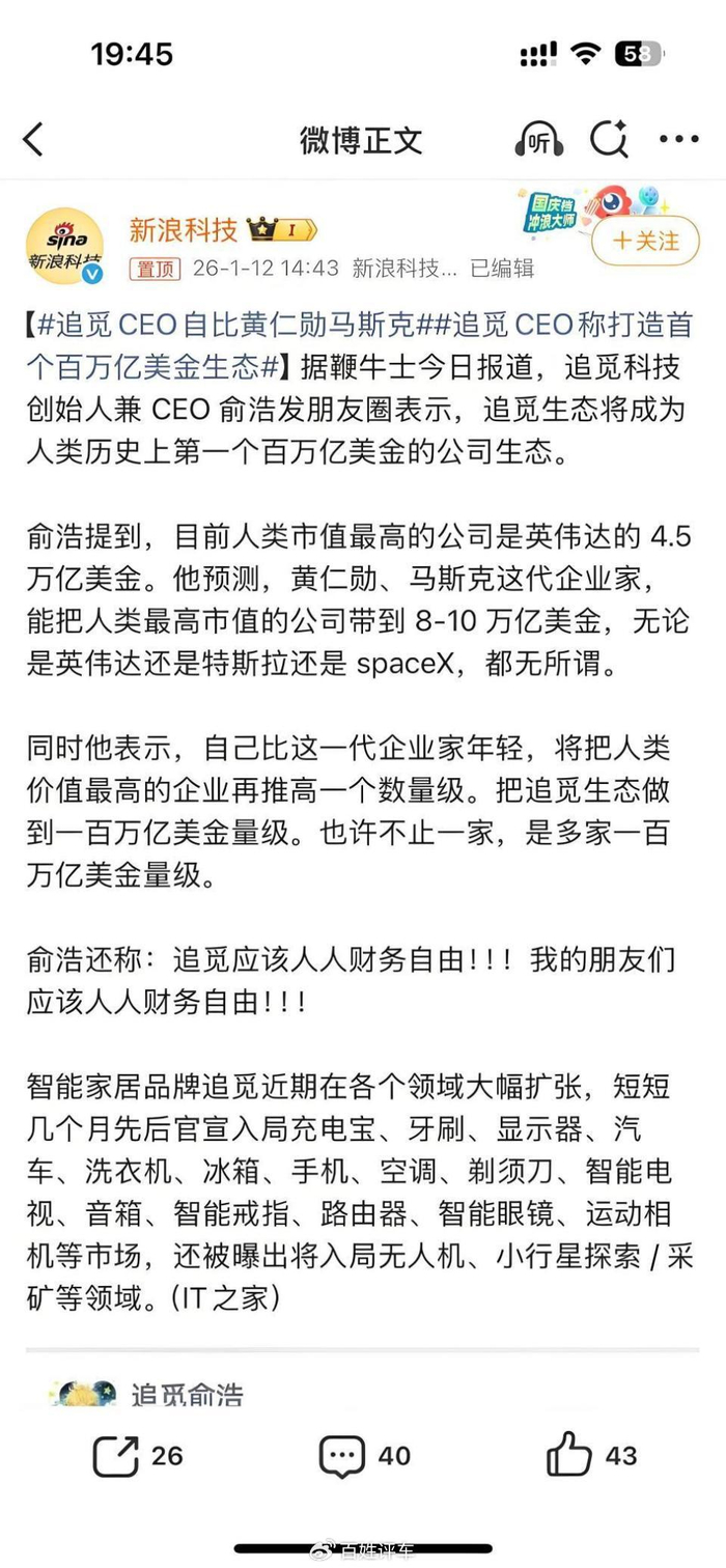 某新势力声称要建百万亿美金生态，相当于全球GDP总和_财经头条