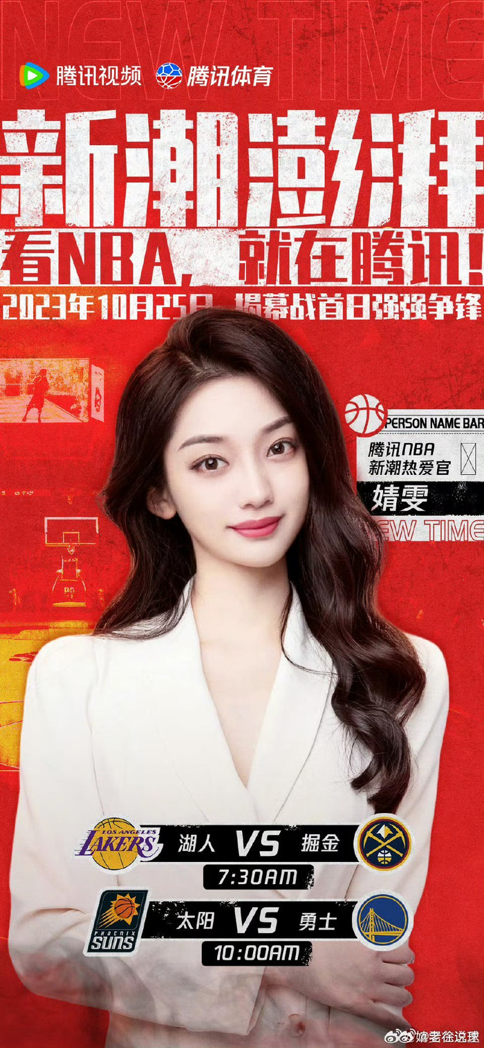 发现腾讯NBA新添女主播一名——婧雯!__财经头条__新浪财经