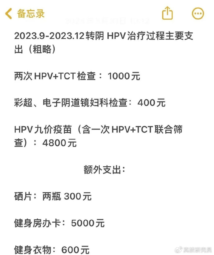 hpv贫困:一次感染,动辄花费几万元
