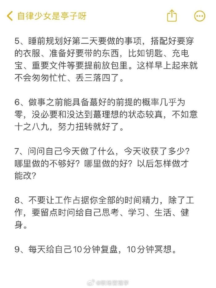 自律清單,用兩個月時間改變自己|清單|自律_新浪新聞