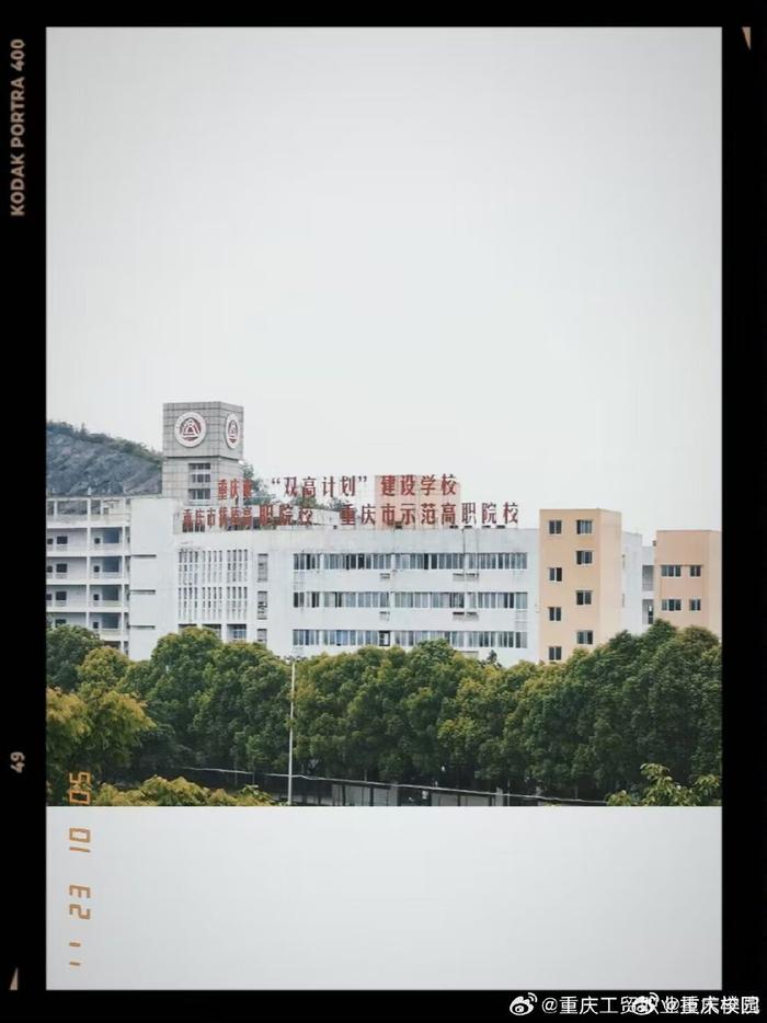 重庆工贸职业学校图片