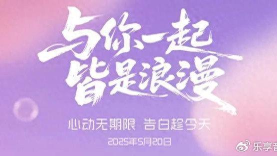 当520遇见音乐 | 专属爱的BGM合辑，让旋律替你诉说心动