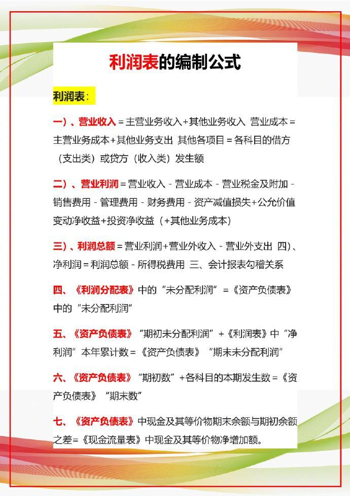 第一次见有人把三大报表讲得这么清楚__财经头条