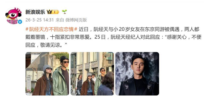 阮经天与小20岁女友街头十指紧扣，经纪人对此回应|恋情传闻|娱乐圈|公众|沉默|原宿_手机新浪网