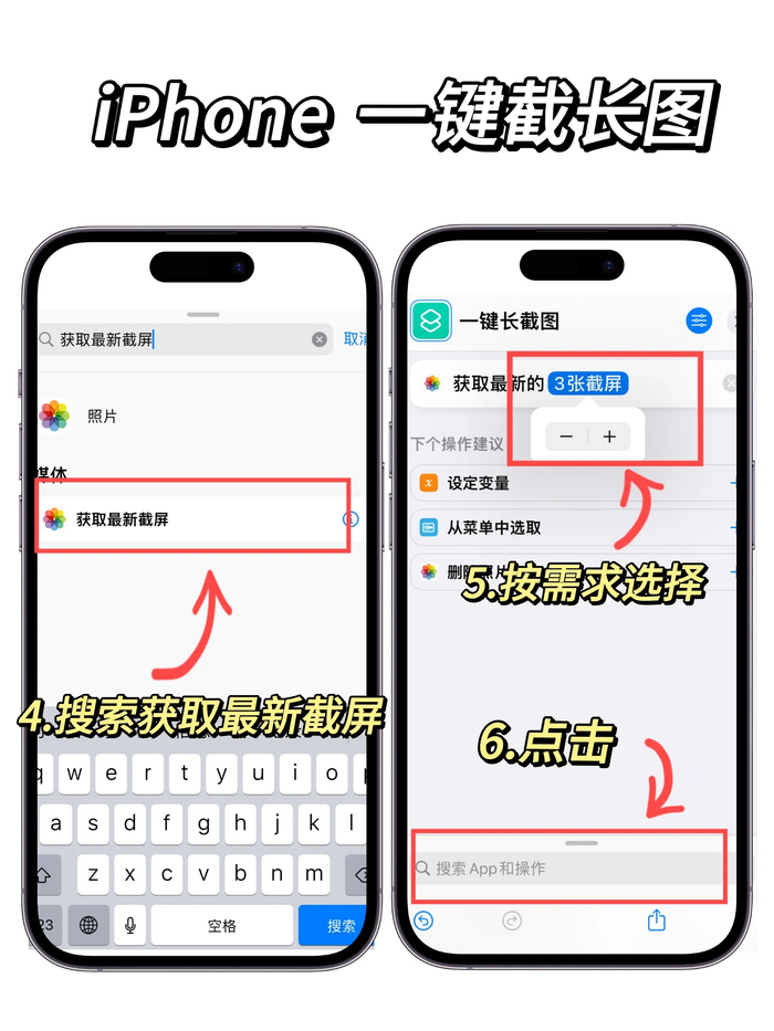 iphone快捷指令上手 一键截长图