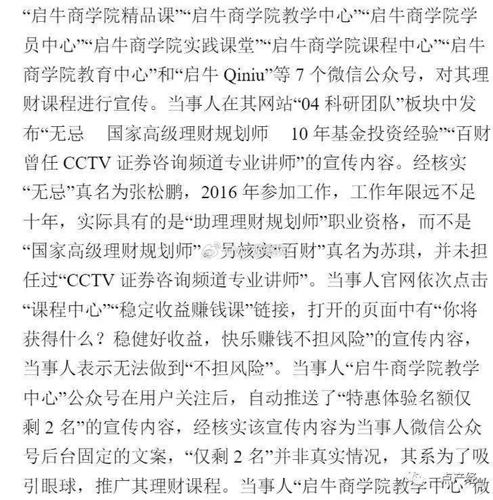 "0元财商课"骗局的背后,通过画饼疯狂割韭菜?