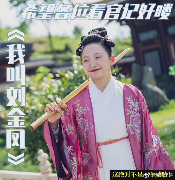辣目洋子,李宏毅主演的《皇后刘黑胖》改名为《我叫刘金凤》