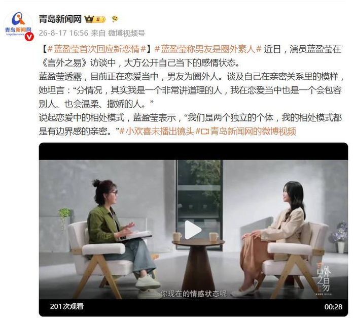 演员蓝盈莹透露,目前正在恋爱当中,男友为圈外人|边界|言外之易|恋情|访谈|感情_新浪娱乐_新浪新闻