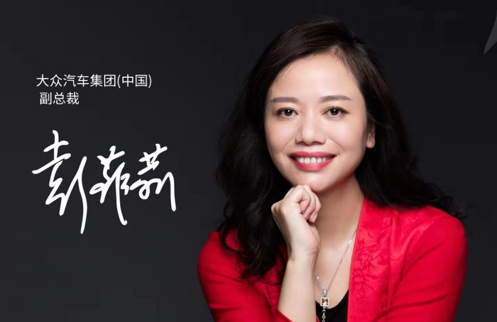 接替彭菲莉张蔚出任大众中国副总裁
