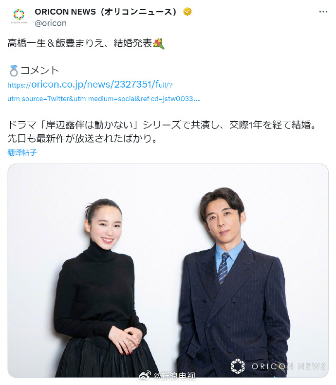 16日,日本演员高桥一生,饭丰万理江宣布结婚,二人通过所属社公布了这