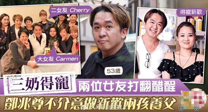 57岁香港富豪带新女友亮相,维持"3女共侍1夫"生活超10年|邓兆尊|女友