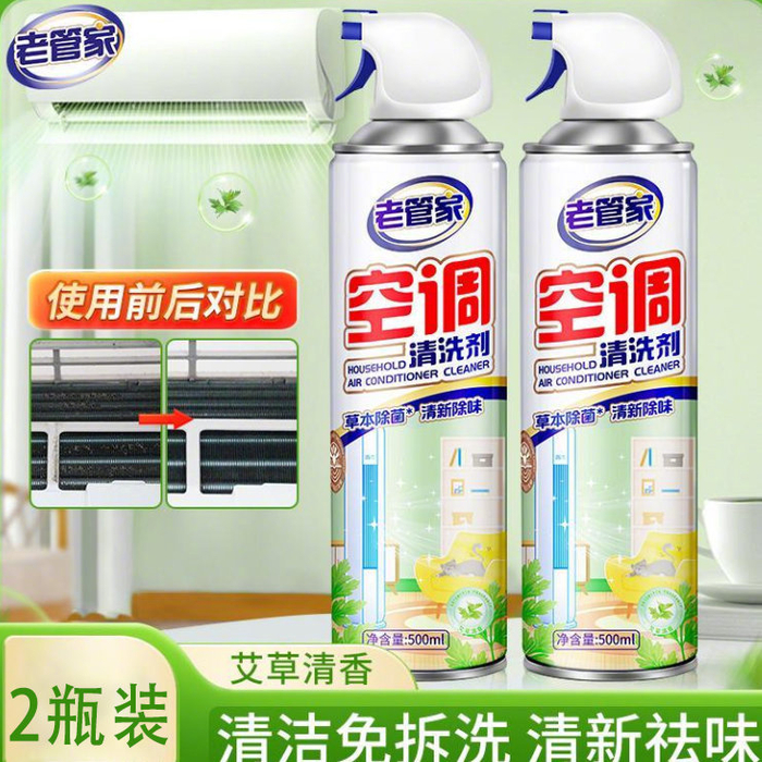 老管家空调清洗剂活动2瓶仅169制冷效果提升细菌清除专业清洗省钱又