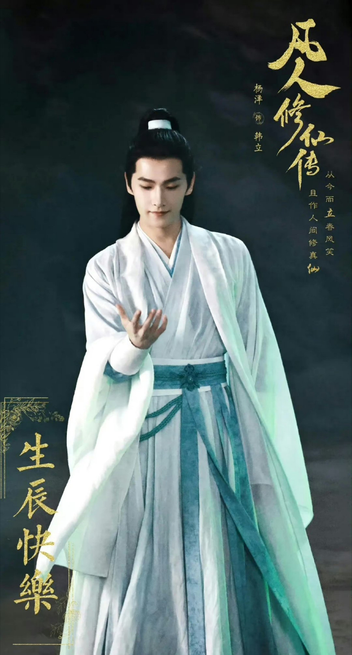 《凡人修仙传》男主韩立!动画版VS真人版 说好的相貌平平呢