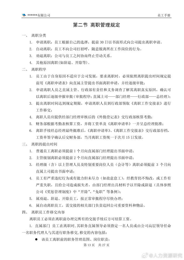 华为内部资料"公司员工手册"!看完直呼太实用了|手册|华为_新浪新闻