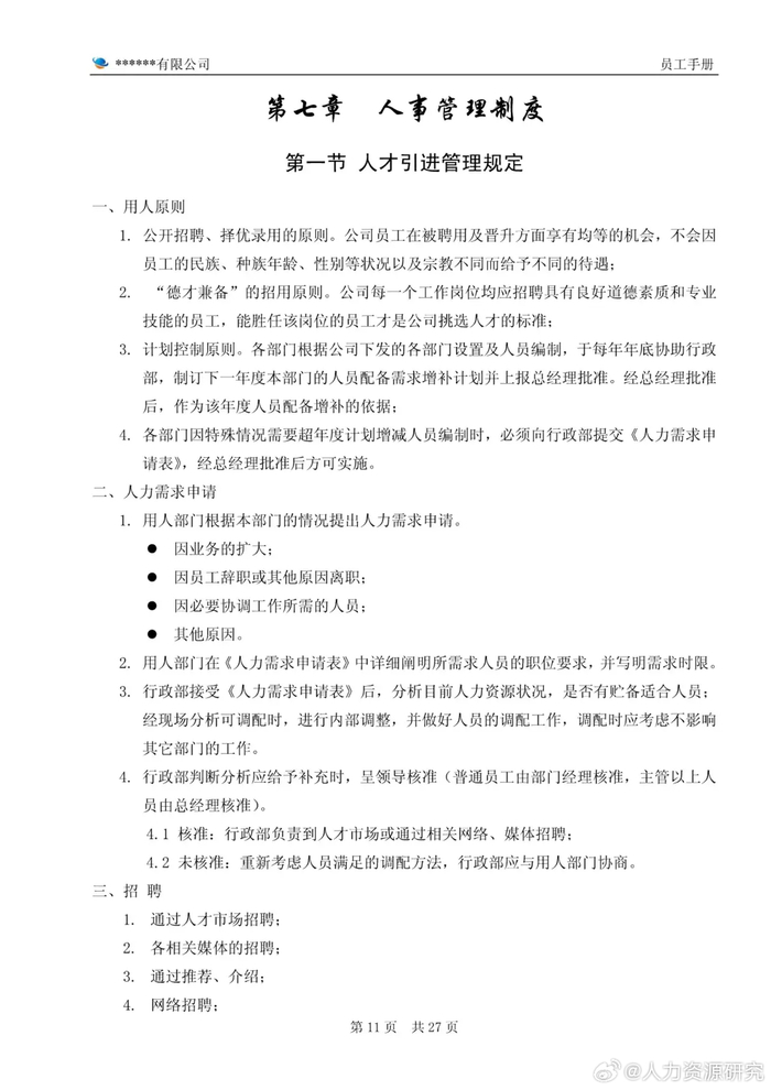 华为内部资料"公司员工手册"!看完直呼太实用了|手册|华为_新浪新闻
