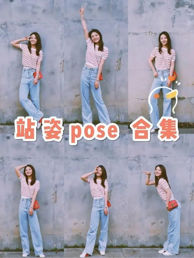 站着拍照姿势,手部,脚部,脸部,搞怪动作,怎么好看怎么摆|姿势|手部