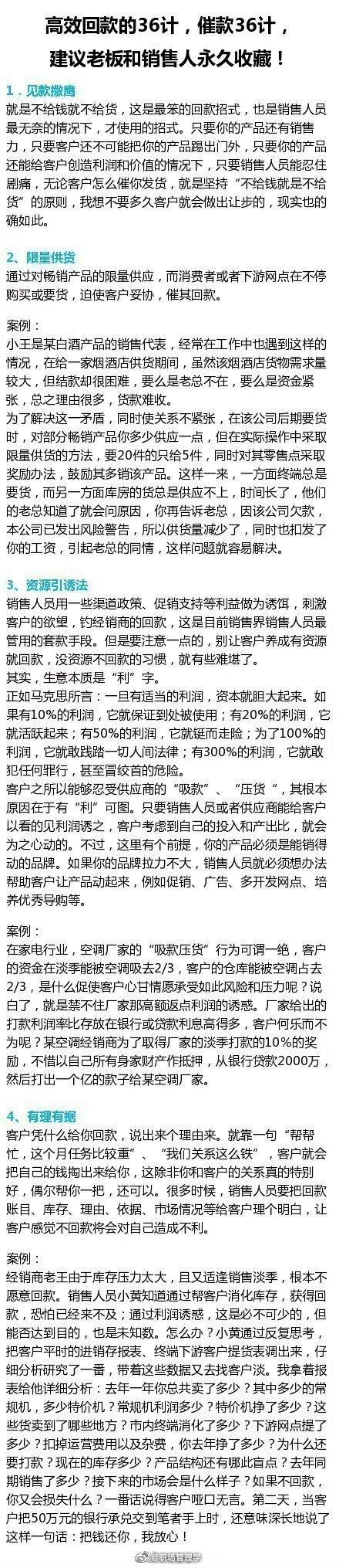 高效回款的36计，催款36计，建议老板和销售人留存参考！