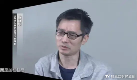6亿元|陈晓明|江西银行|纪委_新浪新闻