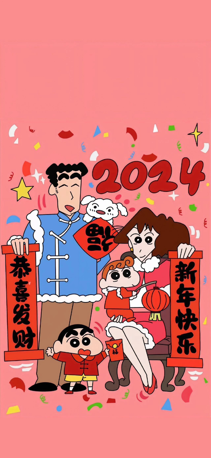 叮咚你的蜡笔小新新年壁纸到喽