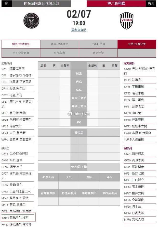 日本行可以出場梅西進入邁阿密國際替補名單有望登場亮相