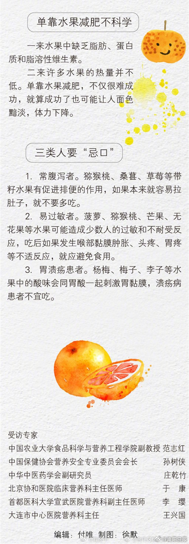 一份水果营养排行榜让你明明白白吃水果