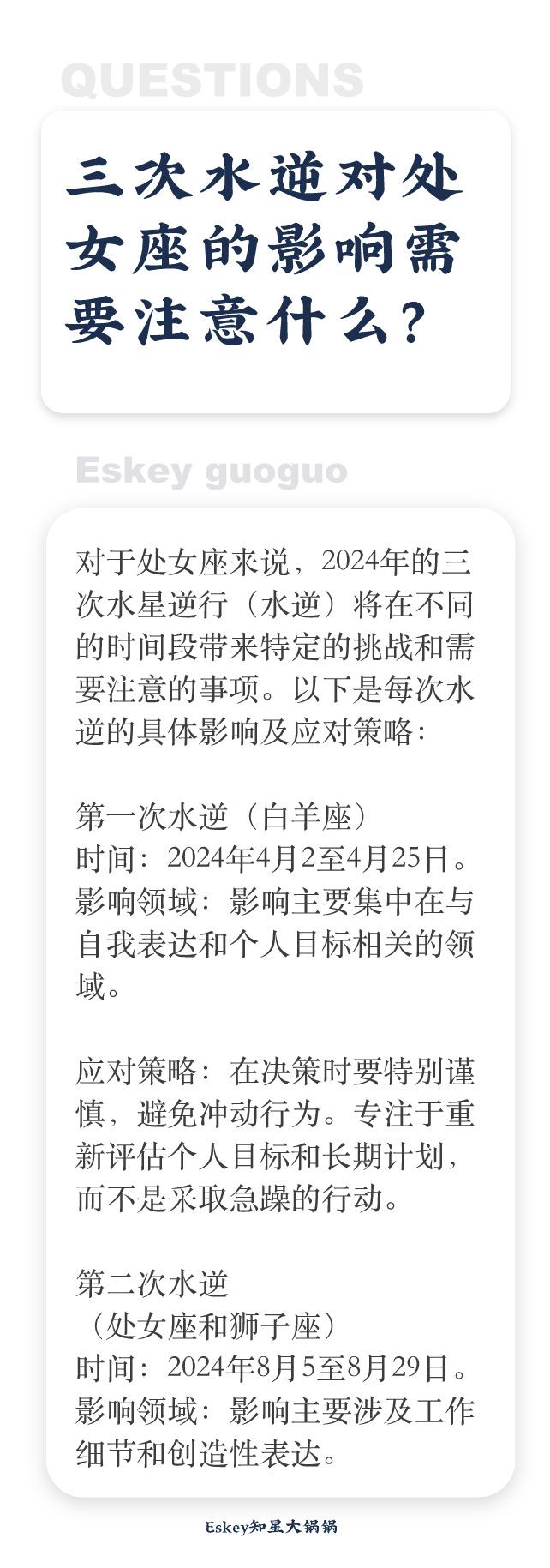 以下是具體的逆行週期和星座:第一次逆行(白羊座):逆行開始:2024年4月