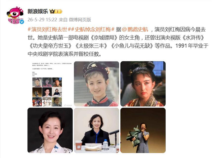 演员刘红梅去世,享年61岁,曾出演《水浒传》《功夫皇帝方世玉》|中戏|史航|学生|表演系|靳东_新浪娱乐_新浪新闻