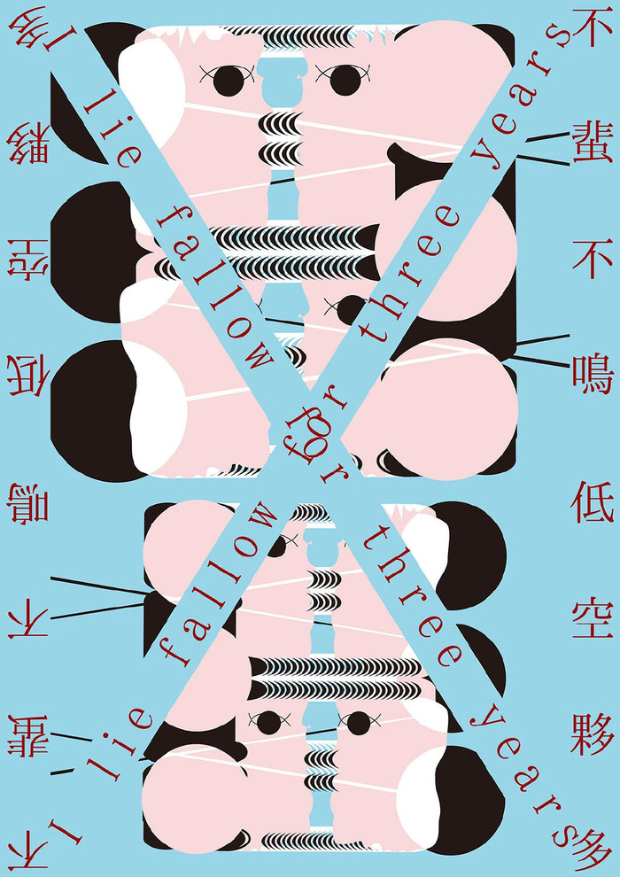 趣味十足的插画海报设计来自设计师佐藤豊yutakasato