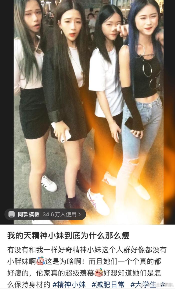 精神小伙精神小妹为什么这么瘦