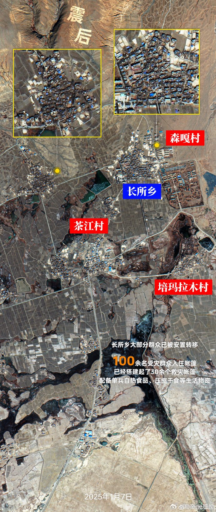 长光卫星拍下西藏地震后高清影像