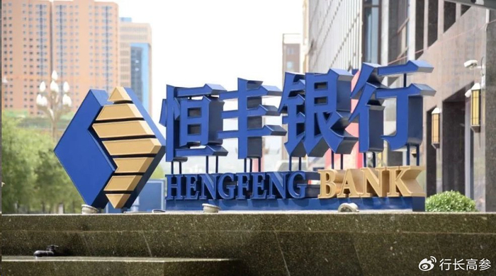 一顿操作猛如虎恒丰银行依然问题不少