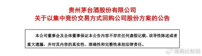 这次真急了？首次回购超30亿元 止不住跌的原箱价格 茅台还来得及吗？