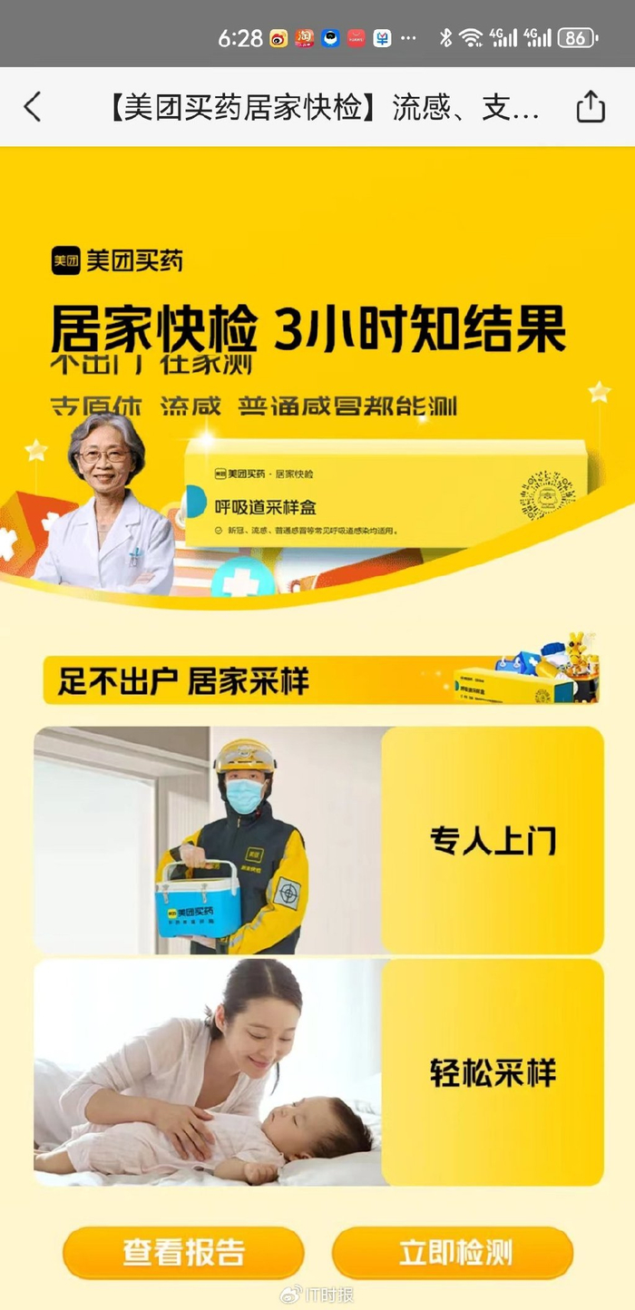 门到门守护呼吸健康|美团|京东到家|检测_新浪新闻