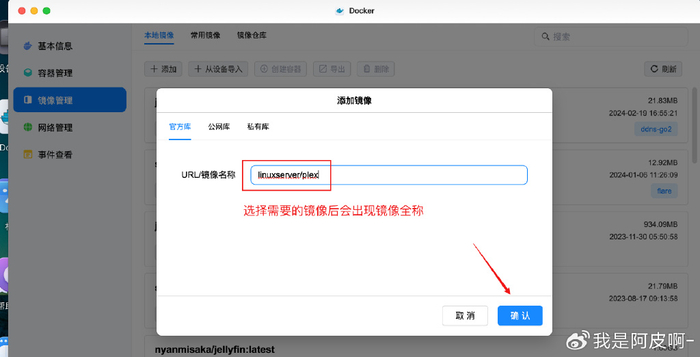 Docker安装不求人！一次上手绿联私有云Docker、NAS玩法更丰富！插图35