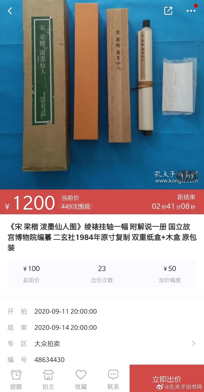 今日围观《宋梁楷泼墨仙人图》绫裱挂轴一幅附解说一册国立故宫博