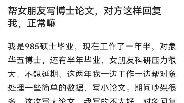 沸羊羊帮女友写博士论文被大骂, 说写得不如前男友, 不行就去抄！