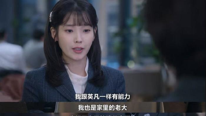 一集哭三次，看她掀桌子太惊艳了