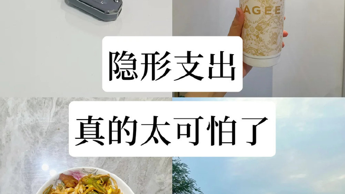 8个不起眼却很“烧钱”的小习惯，很多人都中了，赶紧远离！