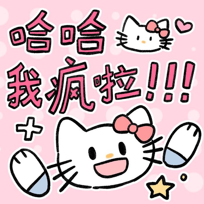 kitty表情包