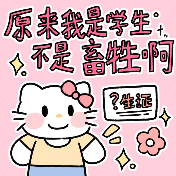 闲鱼表情包我是学生图片