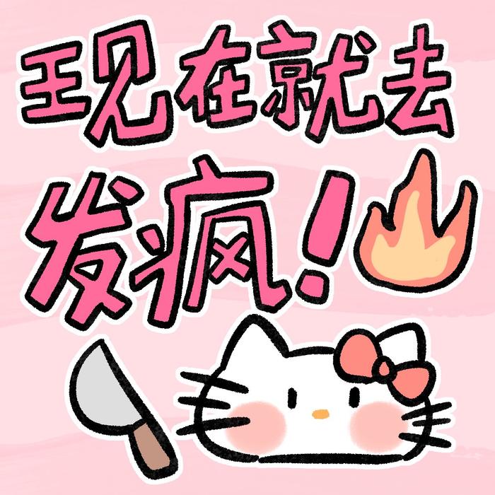 kitty表情包