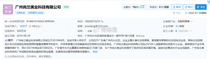 修正眼膜查出违规添加被罚18万 工厂尚兰美业反投诉王海测评(图6)