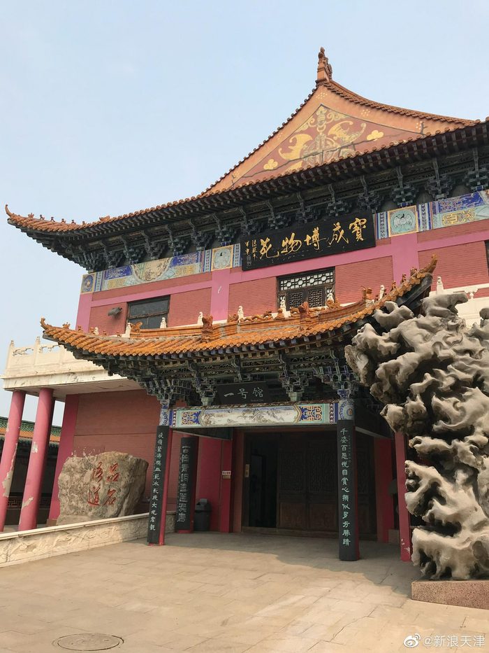 天津宝成博物苑|天津市_新浪新闻