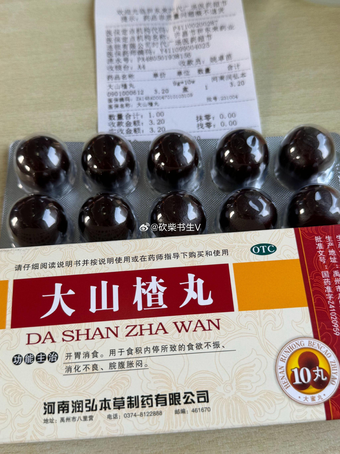 价格确实比其它药房都要便宜,心想逛了就买点什么吧,就大山楂丸,有