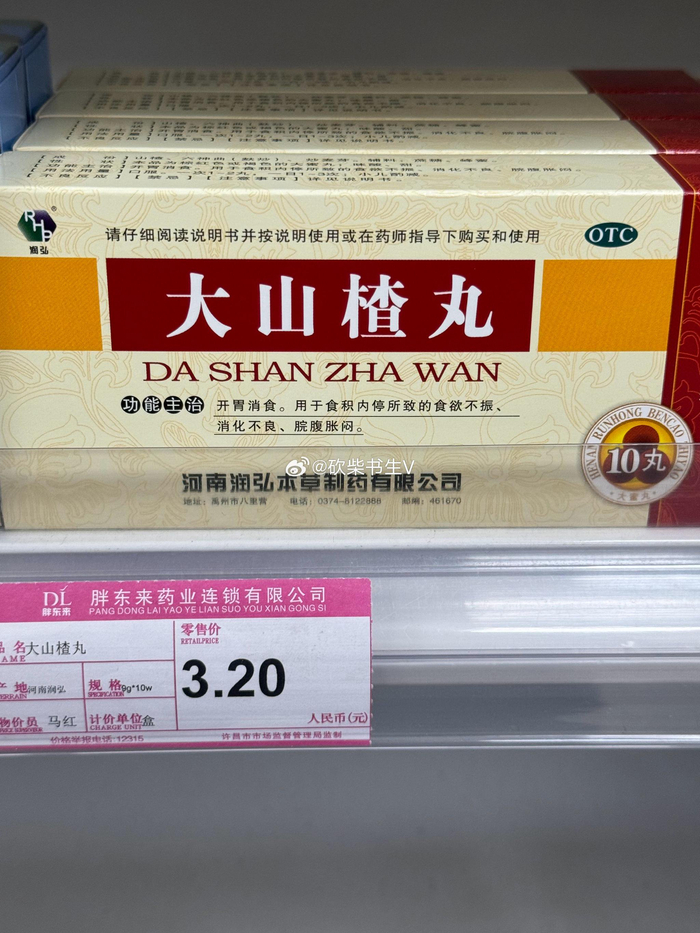 价格确实比其它药房都要便宜,心想逛了就买点什么吧,就大山楂丸,有