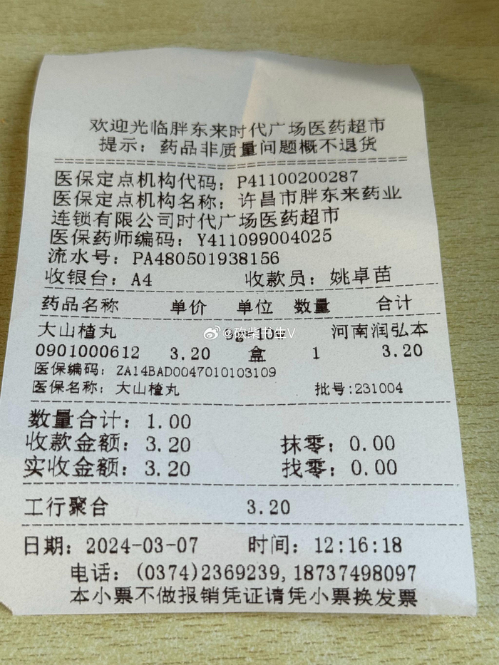 价格确实比其它药房都要便宜,心想逛了就买点什么吧,就大山楂丸,有