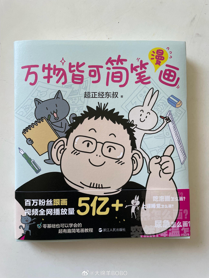 喜欢搞笑漫画的朋友可以入一本,东叔的教程全是干货!__财经头条