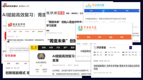 菁度未来AI智慧伴学小程序官宣上线