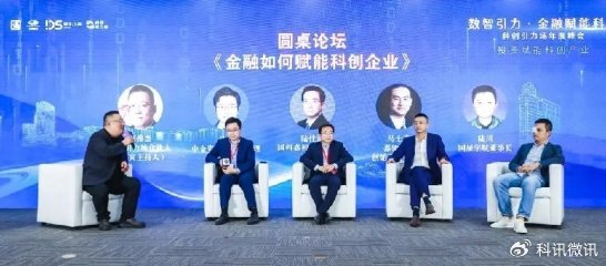 国星宇航陆川博士受邀参加科创引力场年度峰会共议金融力量赋能